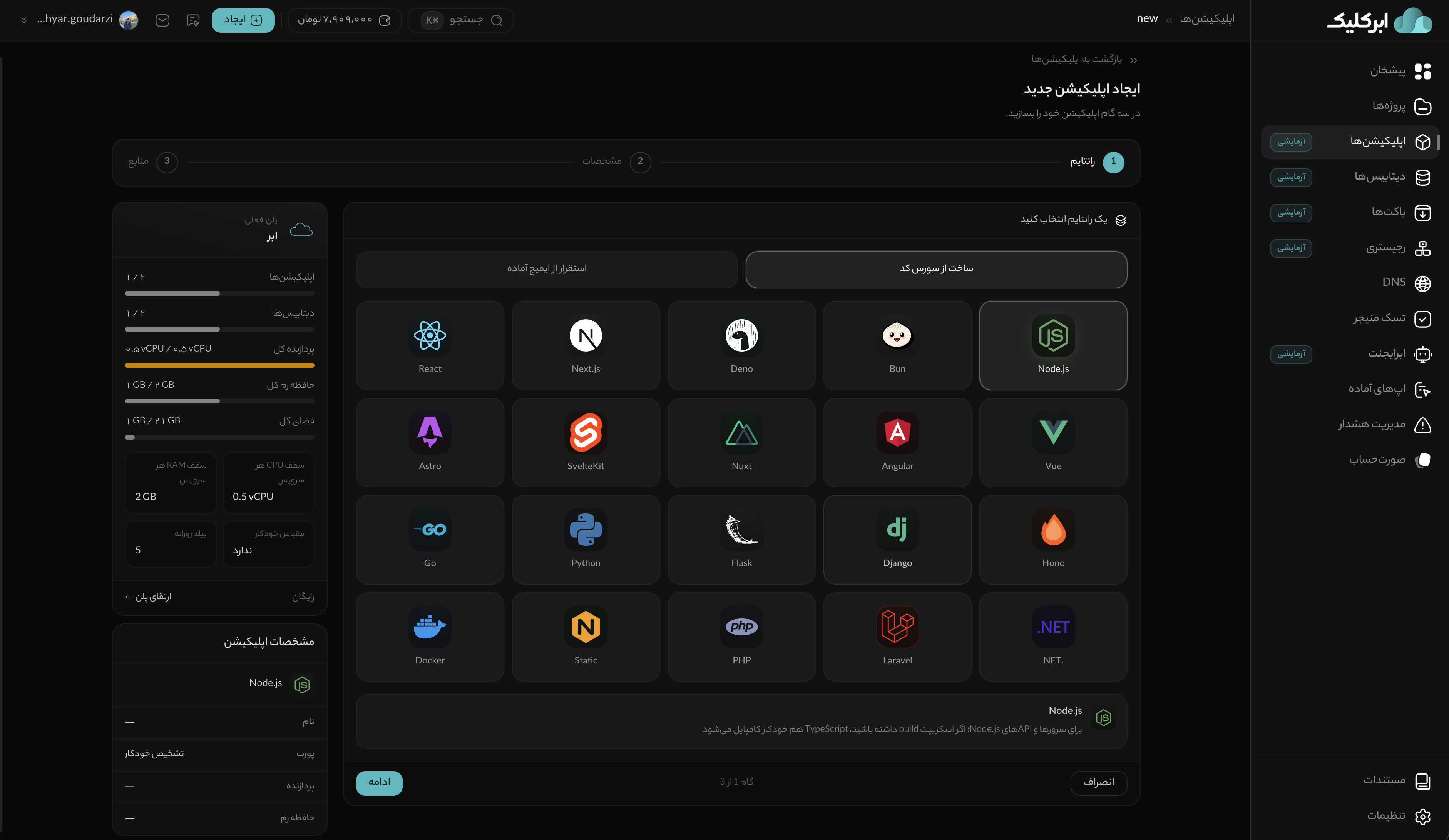 کنسول ابرکلیک برای مدیریت برنامه‌ها و زیرساخت